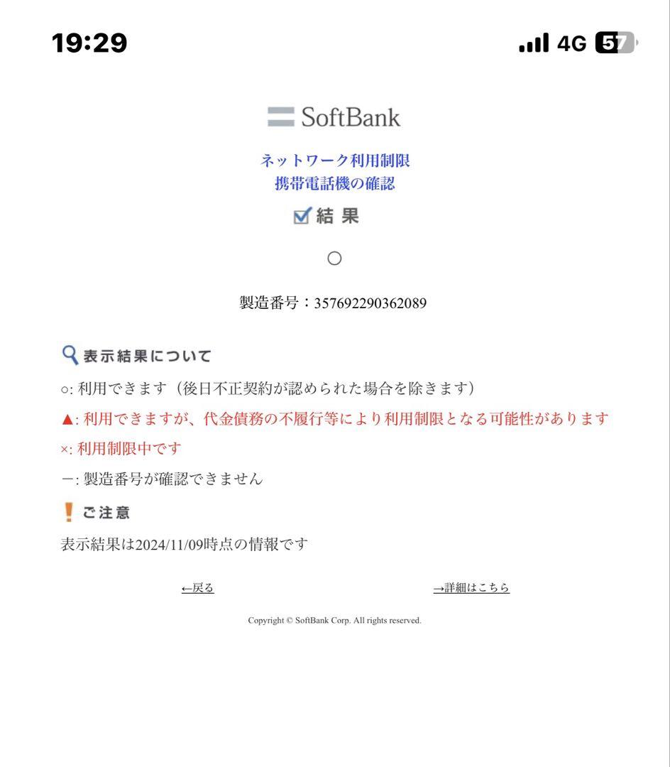 iPhoneSE2 第二世代 64GB ホワイト SIMロック解除済