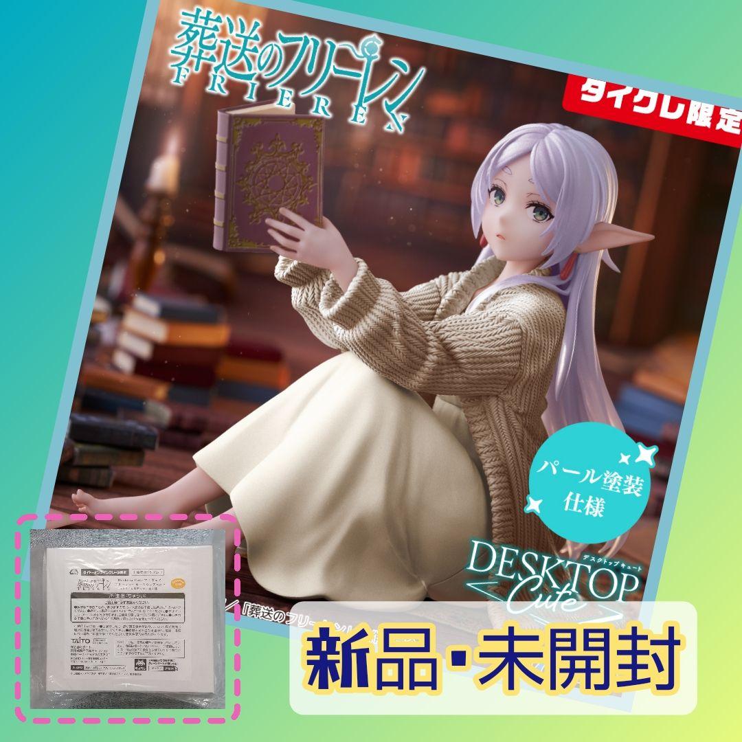 タイクレ限定 葬送のフリーレン DesktopCute フリーレン ルームウェア