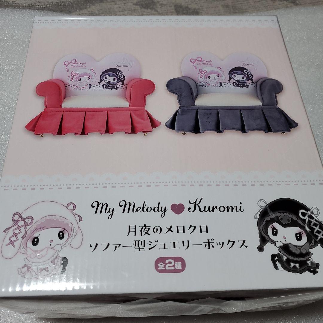 マイメロディ♡クロミ月夜のメロクロソファー型ジュエリー