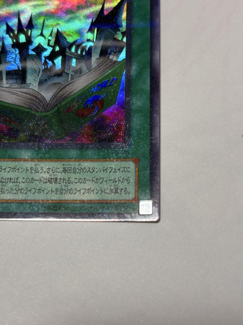 遊戯王 トゥーンワールド パラレル 美品 PS-25 - メルカリ