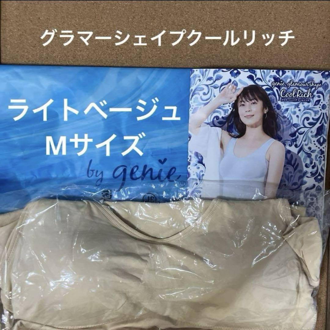 ジニエ　グラマーシェイプクールリッチ◆ライトベージュ　Mサイズ