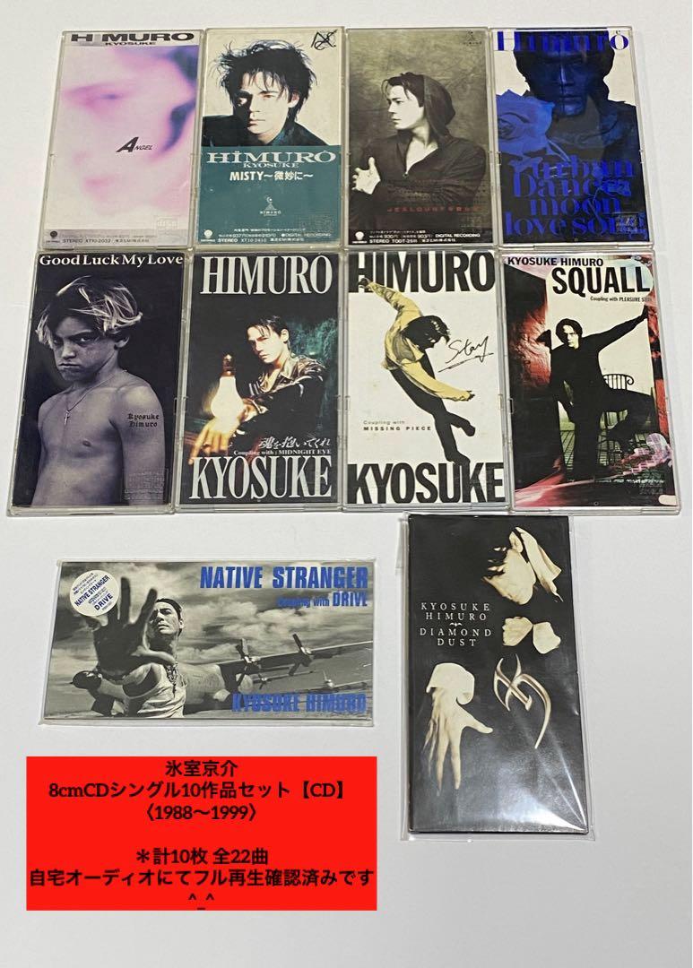 豪華 氷室京介 / 8cm CDシングル10作品セット【CD】 - メルカリ 邦楽