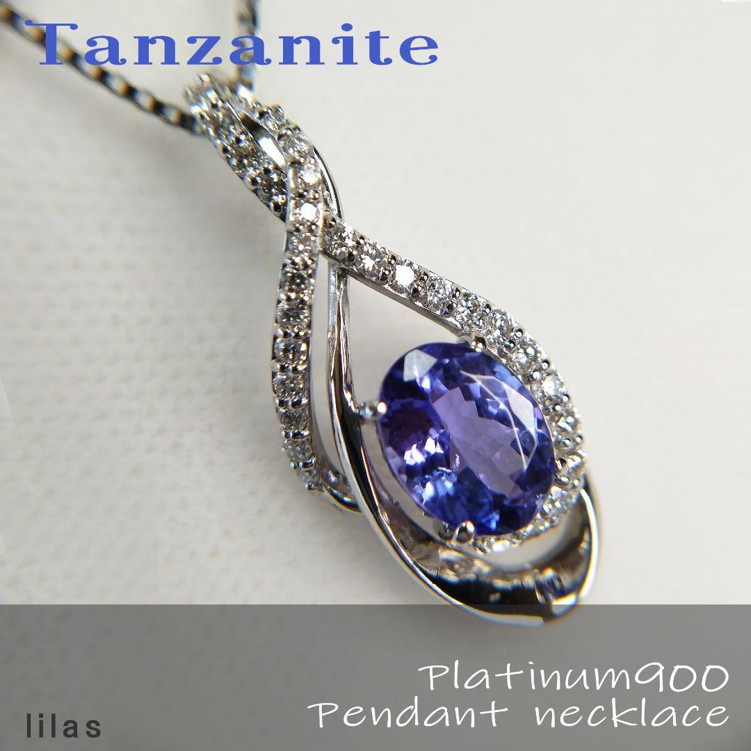 Pt タンザナイト 1076ct ネックレス 【新品】アクセサリー