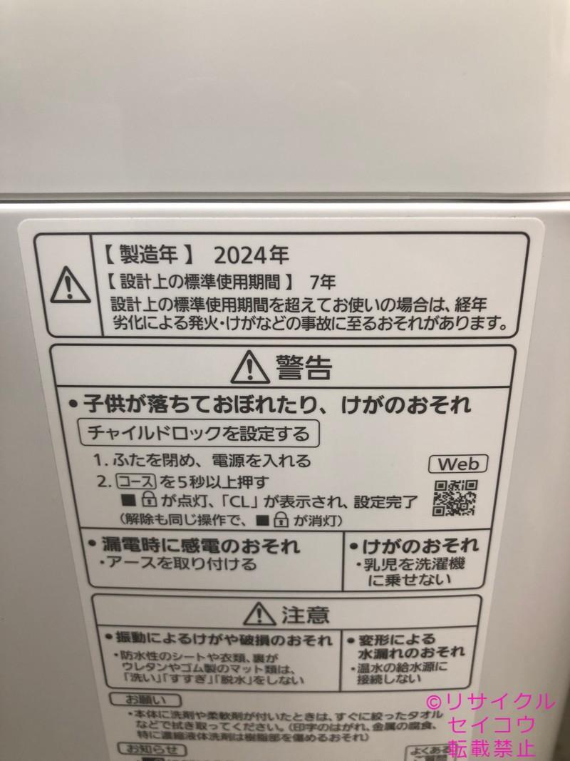 中古】パナソニック洗濯機 5Kg 2024年式2505241739 - メルカリ