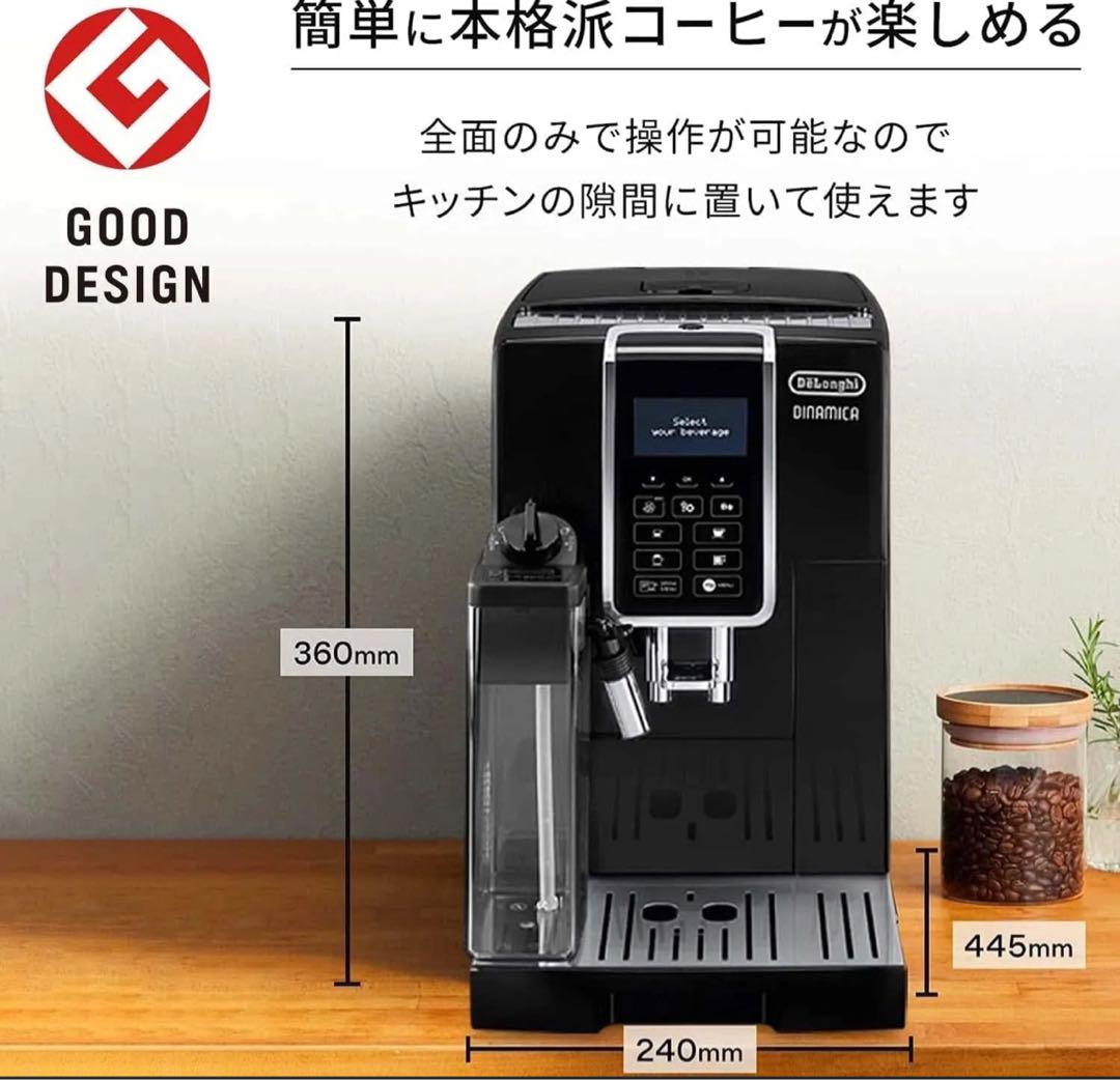 デロンギ ECAM35055B ディナミカ 全自動コーヒーメーカー