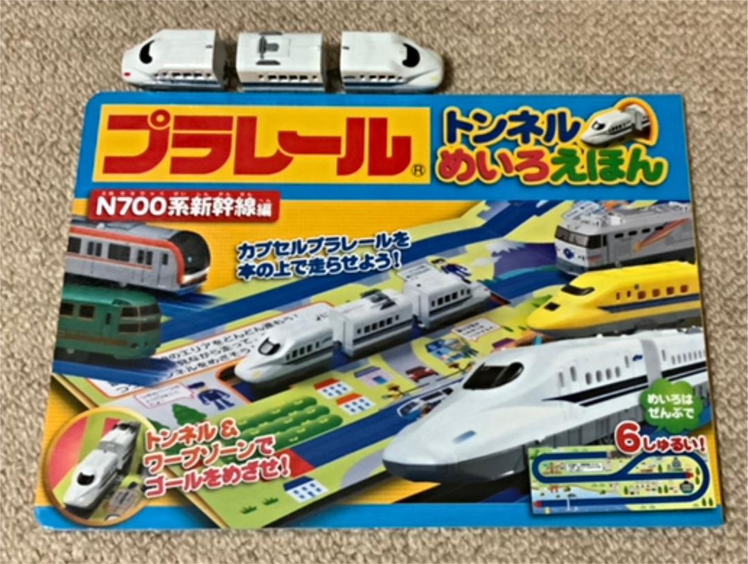 トミカ プラレール トンネルめいろえほん N700系新幹線編 車両