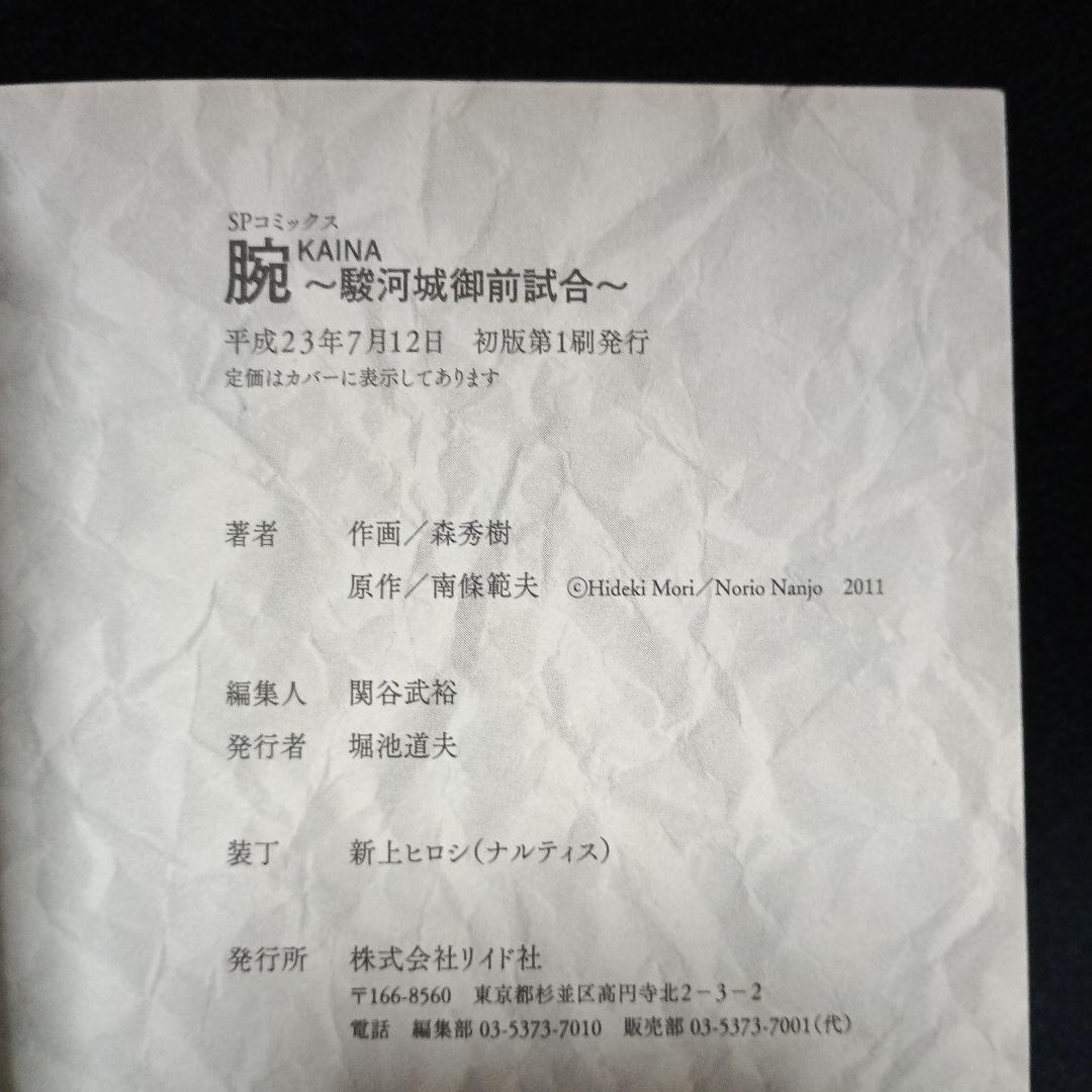 【全巻初版】腕　駿河城御前試合　全巻（1～4巻）セット　シグルイ