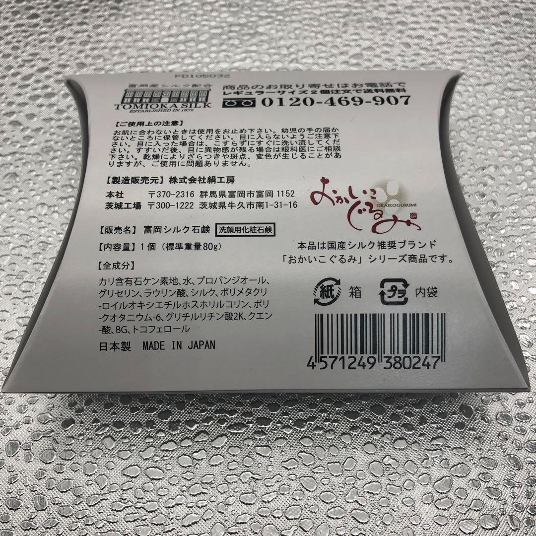 富岡シルク石鹸 80g 3個 - メルカリ