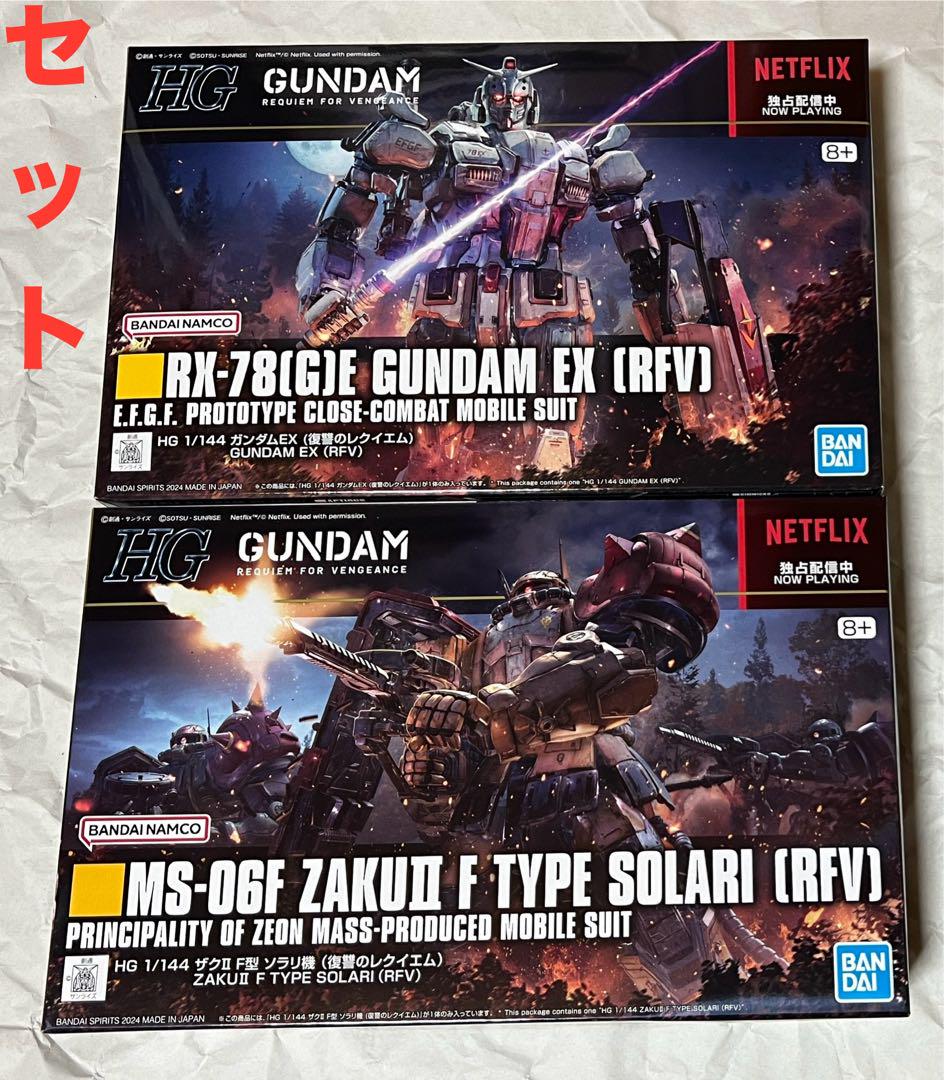HG 1/144 ガンダムEX & ザクIIF型 ソラリ機 復讐のレクイエム