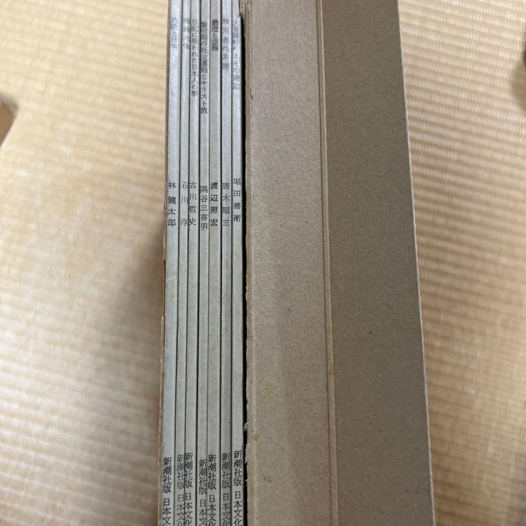 新潮社 日本文化研究 1・2巻セット - メルカリ