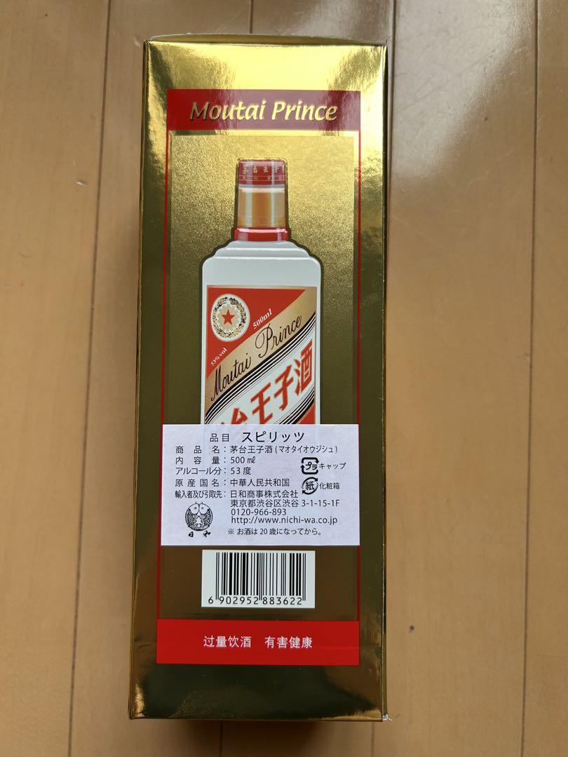 白酒 貴州茅台王子酒（53度） 3本