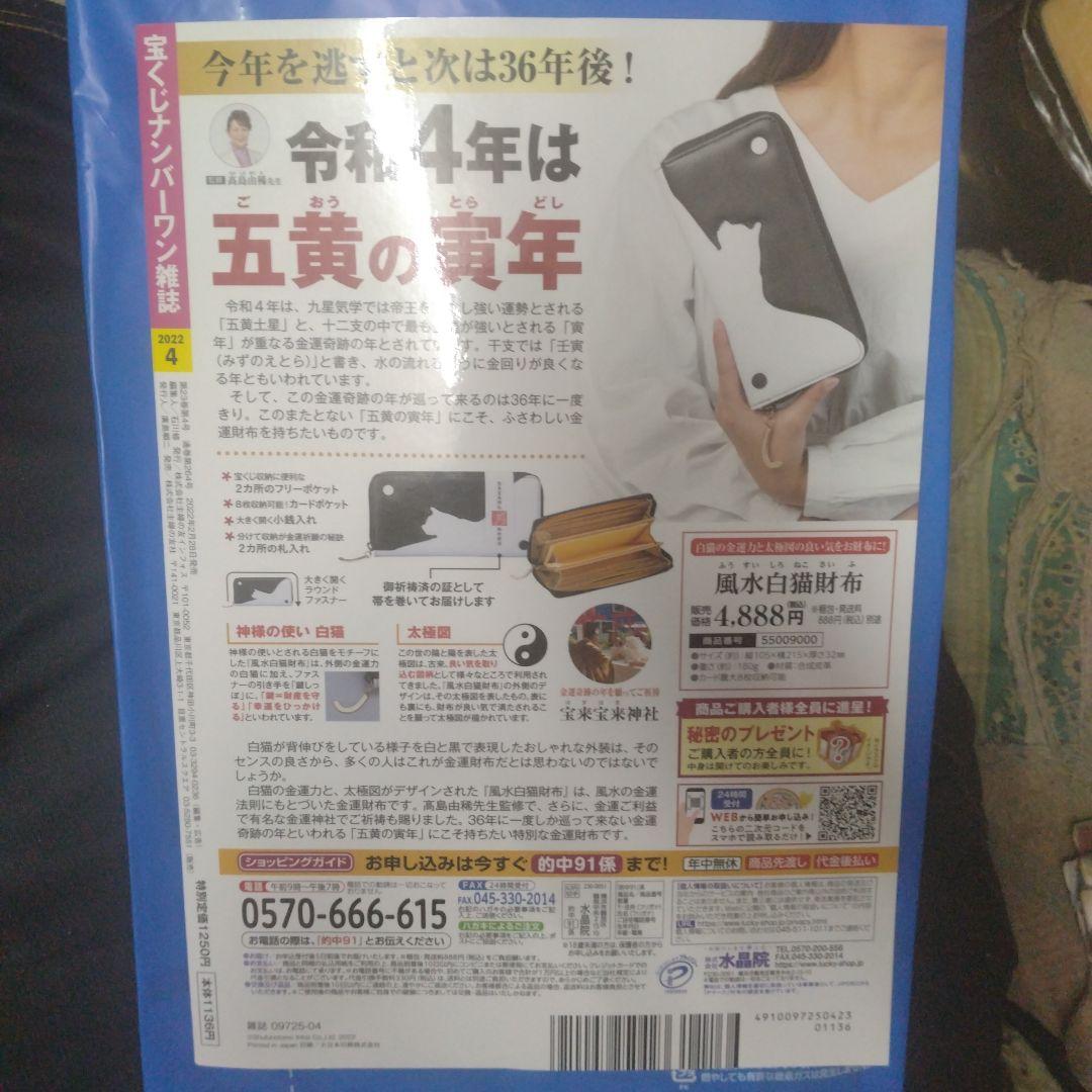 ロト・ナンバーズ「超」的中法2022年4月号 画像2