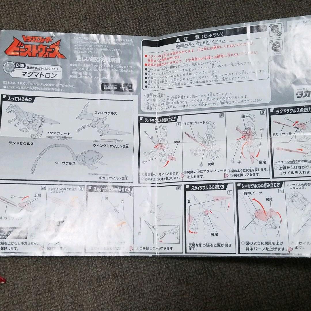 ゆうゆうメ 中古 マグマトロン LcwH7-m25705703700 トランスフォーマー ブレードの