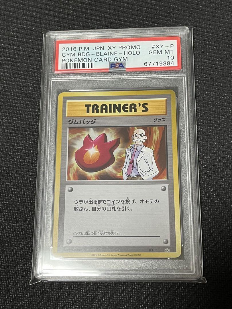 ジムバッジ XY-P プロモ キラ仕様 全8種コンプリートセット PSA10
