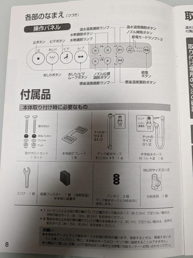 TOSHIBA温水洗浄便座【2021年製 】〘SCS−TCK900〙経年保管品
