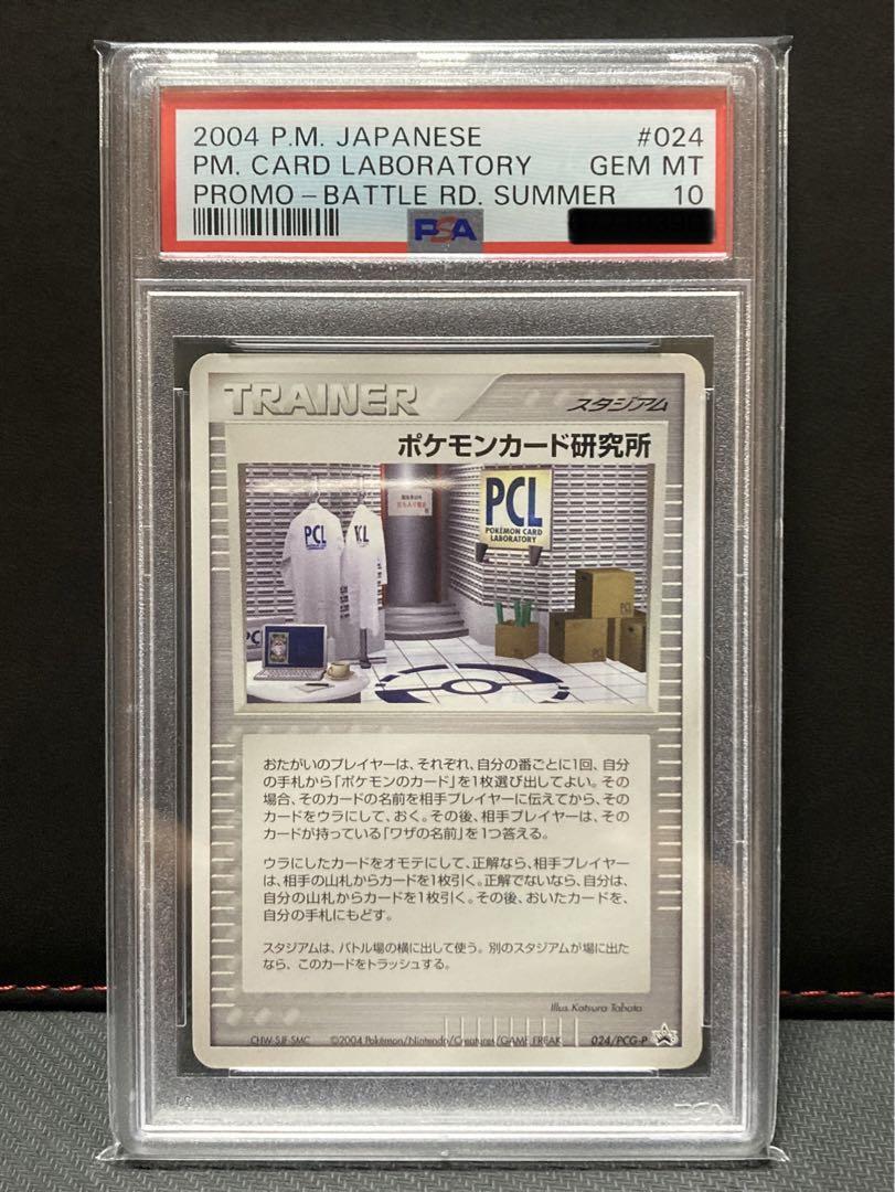 ポケモンカード ポケモンカード研究所 プロモ PSA10 | fpfs.com.py