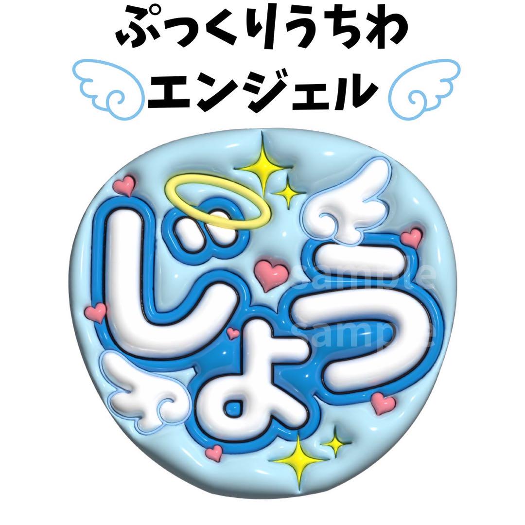 ぷっくりうちわ うちわ文字 ファンサうちわ timelesz - メルカリ