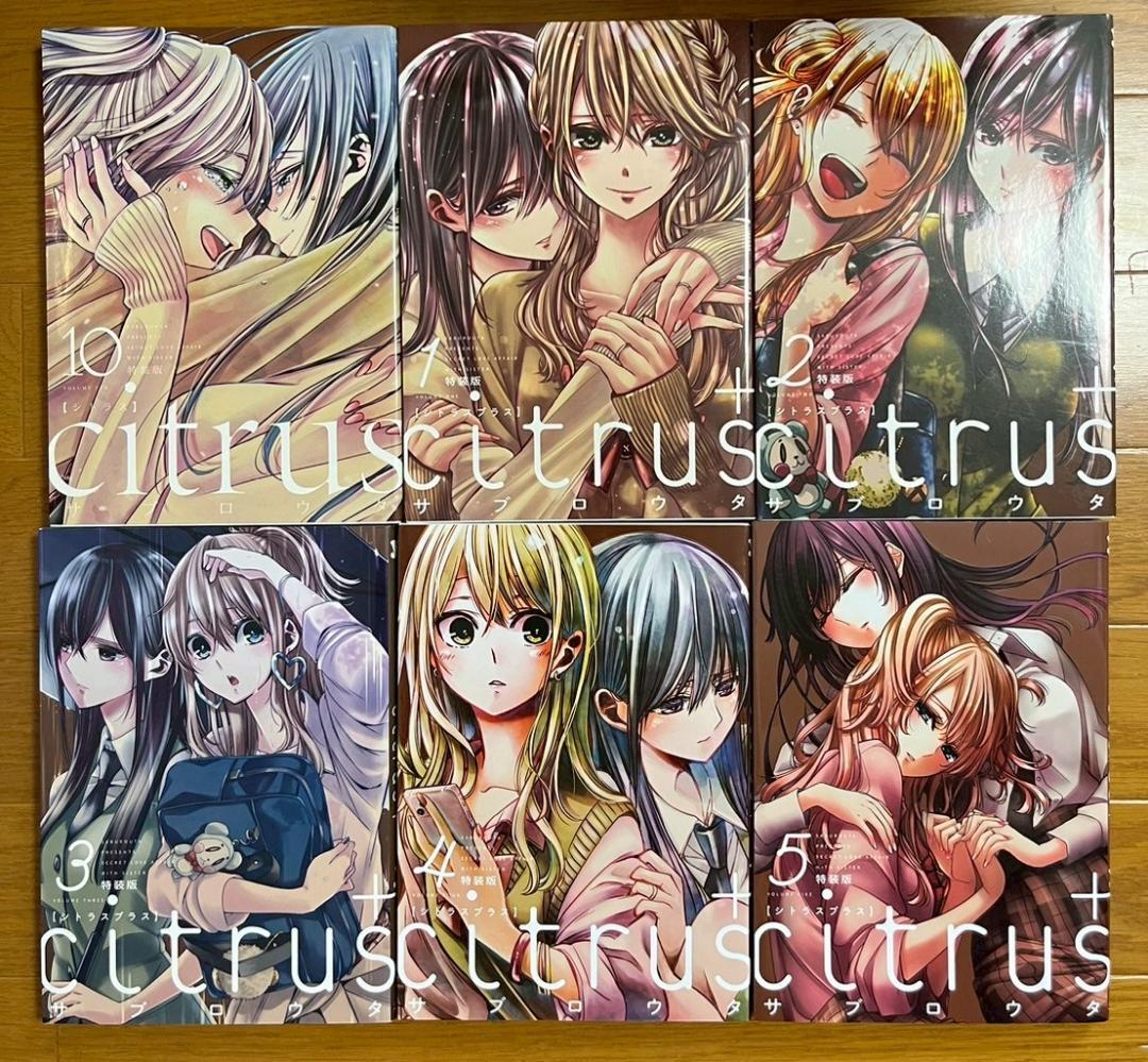 citrus シトラス全10巻 ＆ シトラスプラス5巻 セット サブロウタ