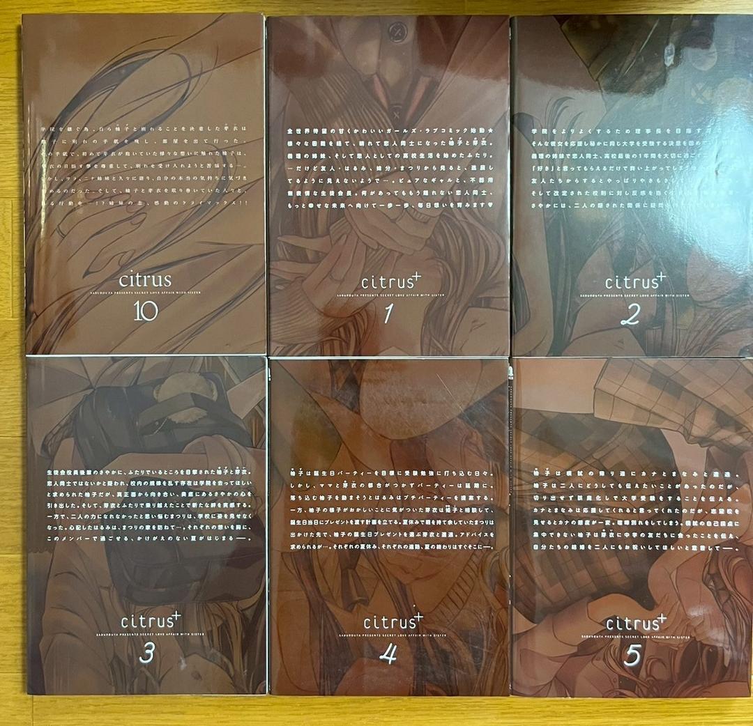 citrus シトラス全10巻 ＆ シトラスプラス5巻 セット サブロウタ