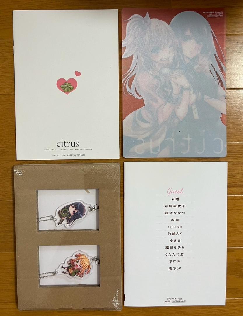 Citrus シトラス　全10巻セット　サブロウタ Citrus シトラス 全10巻セット サブロウタ