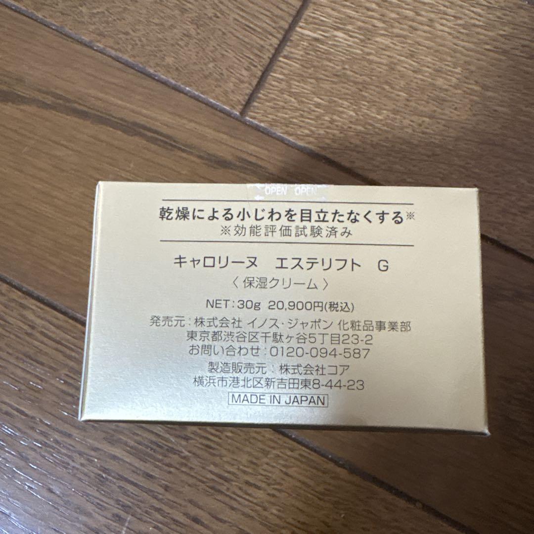 キャロリーヌエステリフトセット