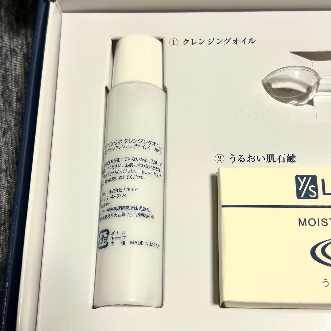 新品未開封】YSラボ ワイエスラボ 4点トライアルセット 泡立て
