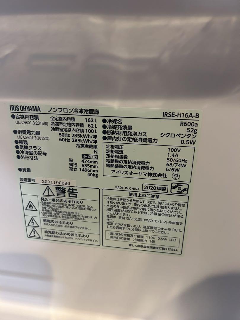 冷蔵庫・冷凍庫 IRIS IRSE-16A-B