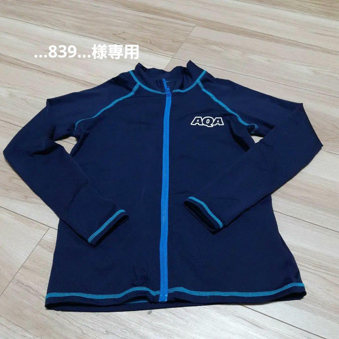 ホットセール839...様専用 AQA ラッシュガード 130サイズ