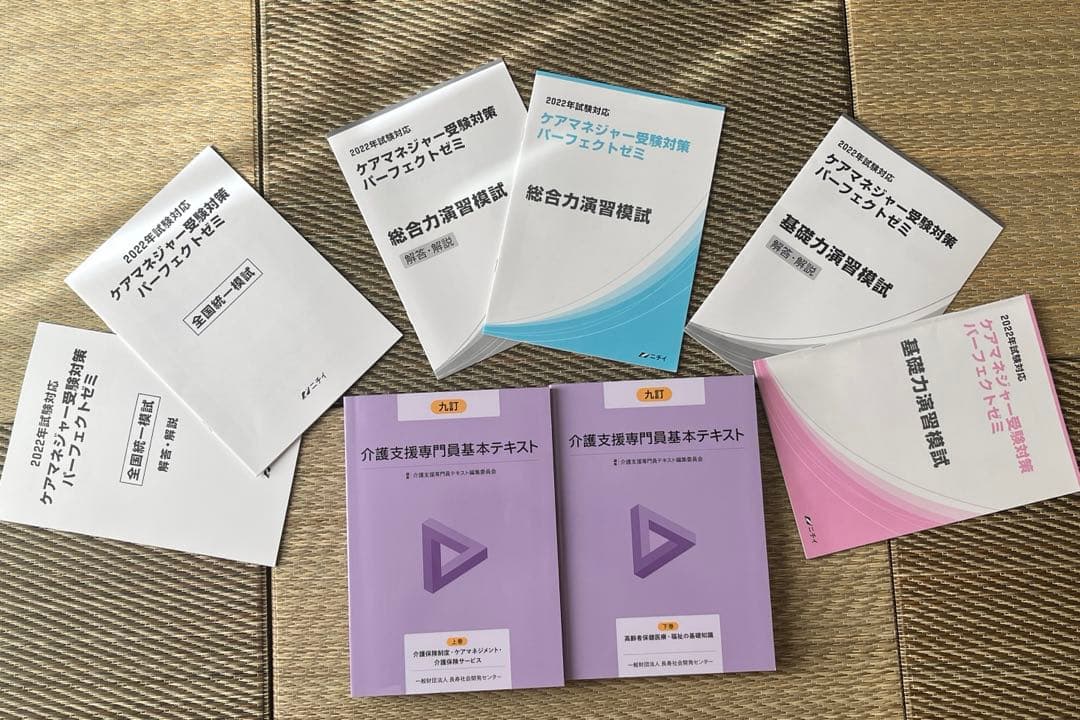 介護支援専門員基本テキスト 2冊セット　九訂版　ケアマネ試験 みんなが欲しかった! ケアマネの教科書 2023年 [『九訂 基本テキスト