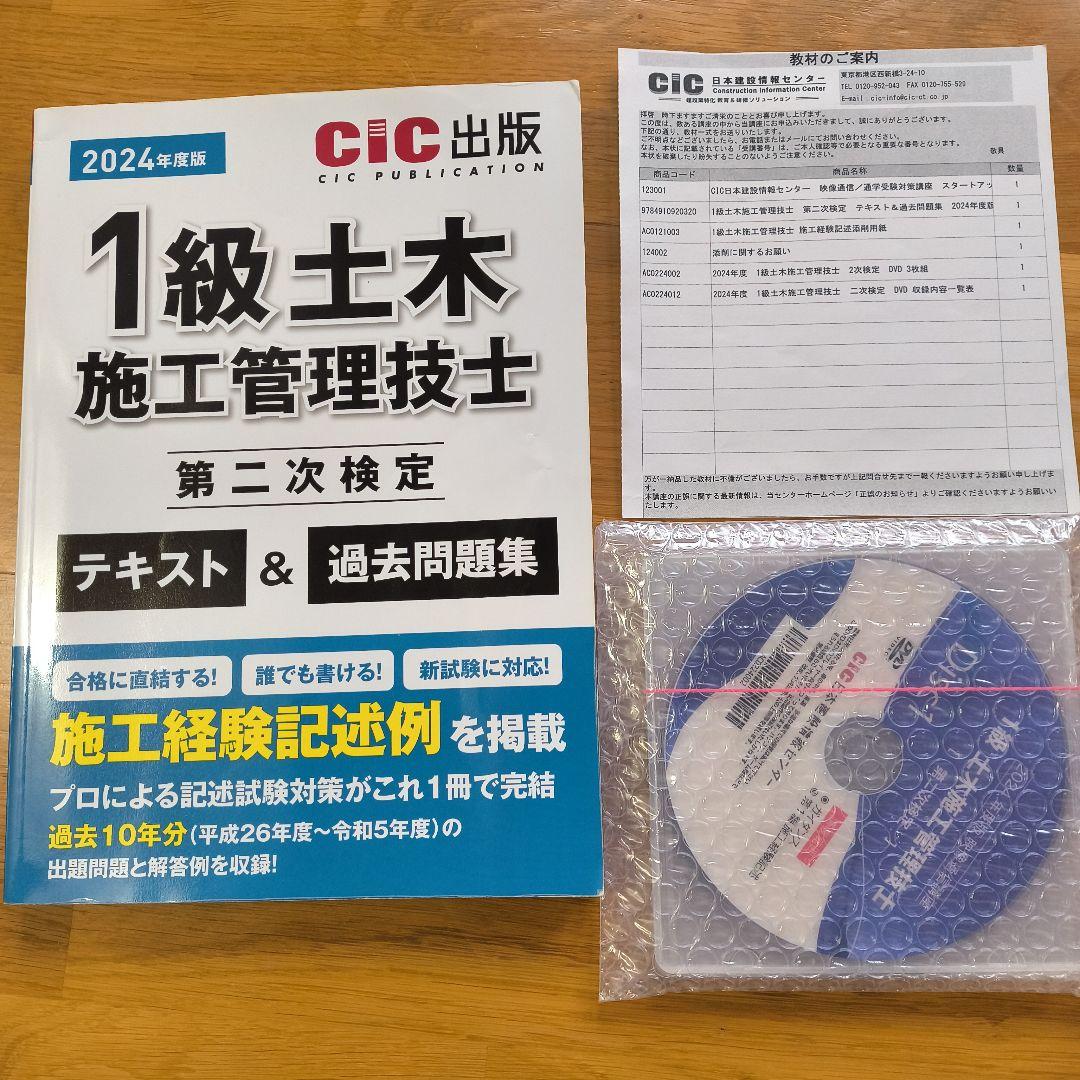 1級土木施工管理技士 第一次検定対策講座(下)DVD7枚セット
