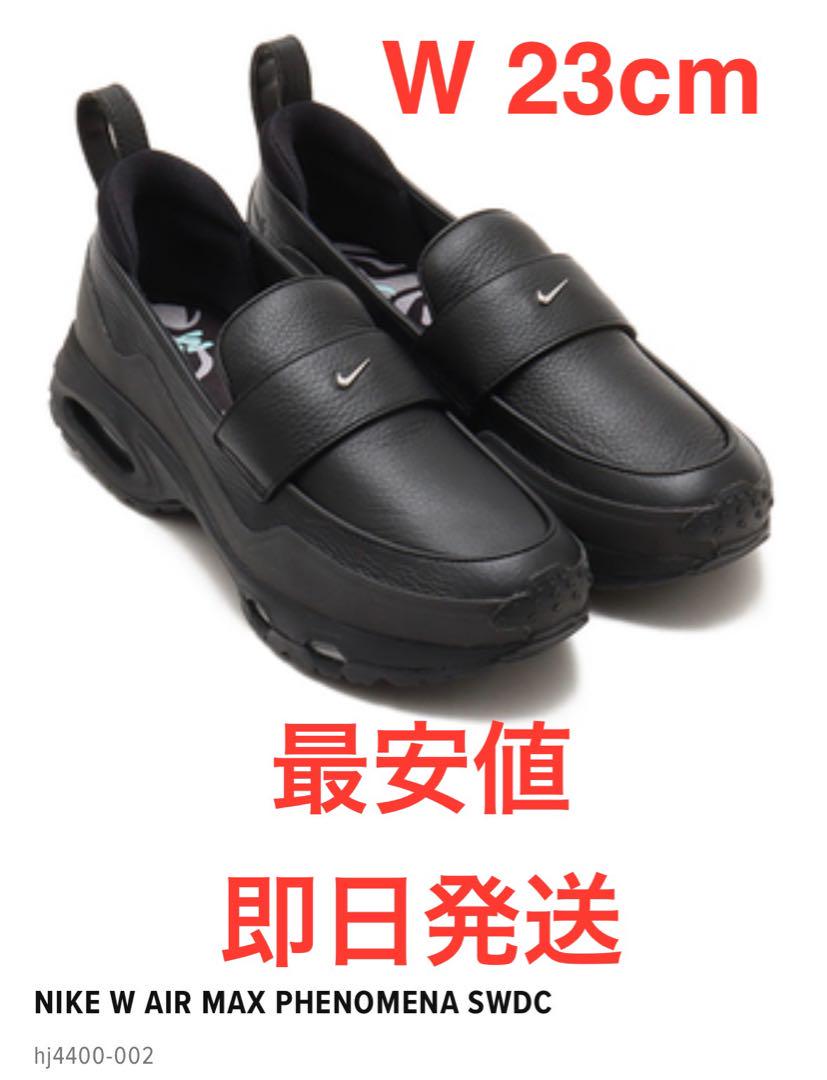 最安値⭐︎Nike Air Max Phenomena SWDC ローファー