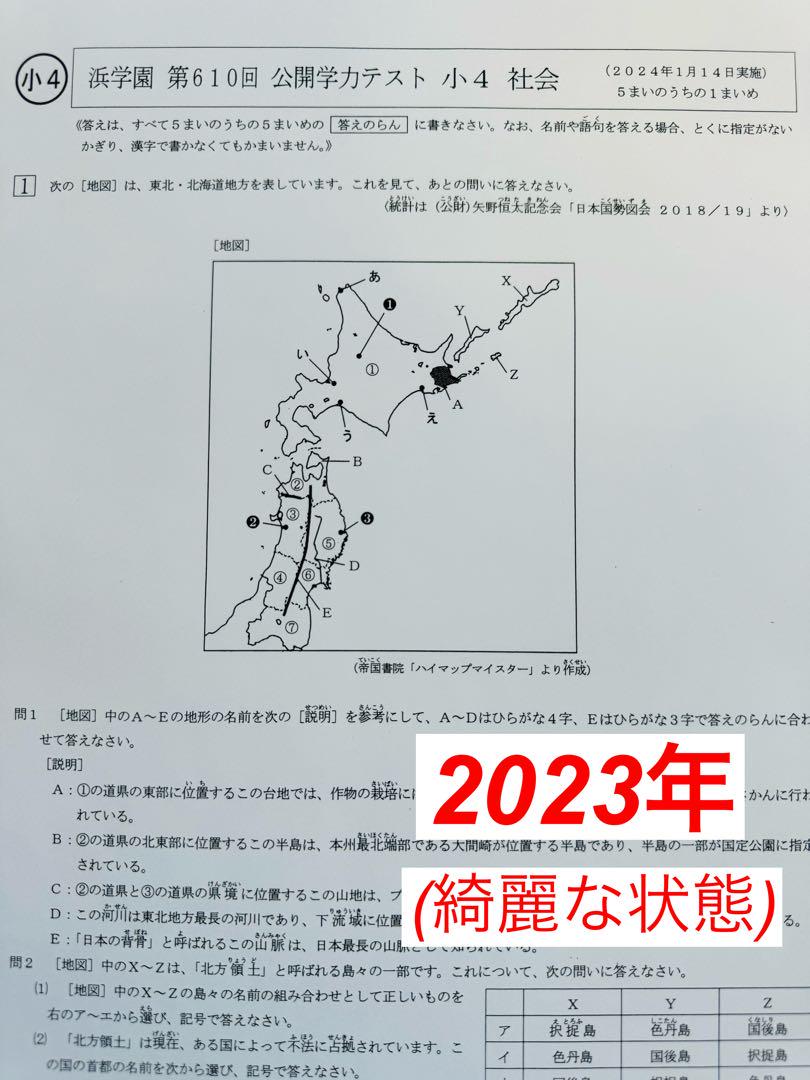 4教科 公開学力テスト 2022年〜2024年度 浜学園 小4 【3年分】