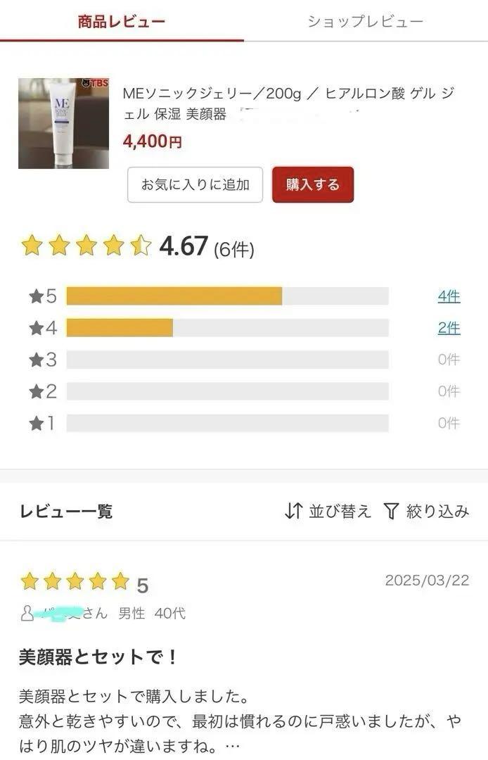 ME La boum ラボン美顔器 ＋ヒアルロン酸SONIC GEL取説付‼️