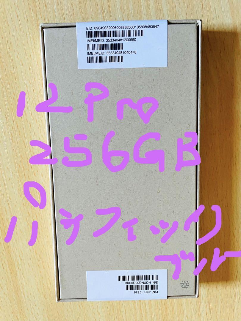 新品 iPhone 12 pro 256GB パシフィックブルー SIMフリー 84,980円