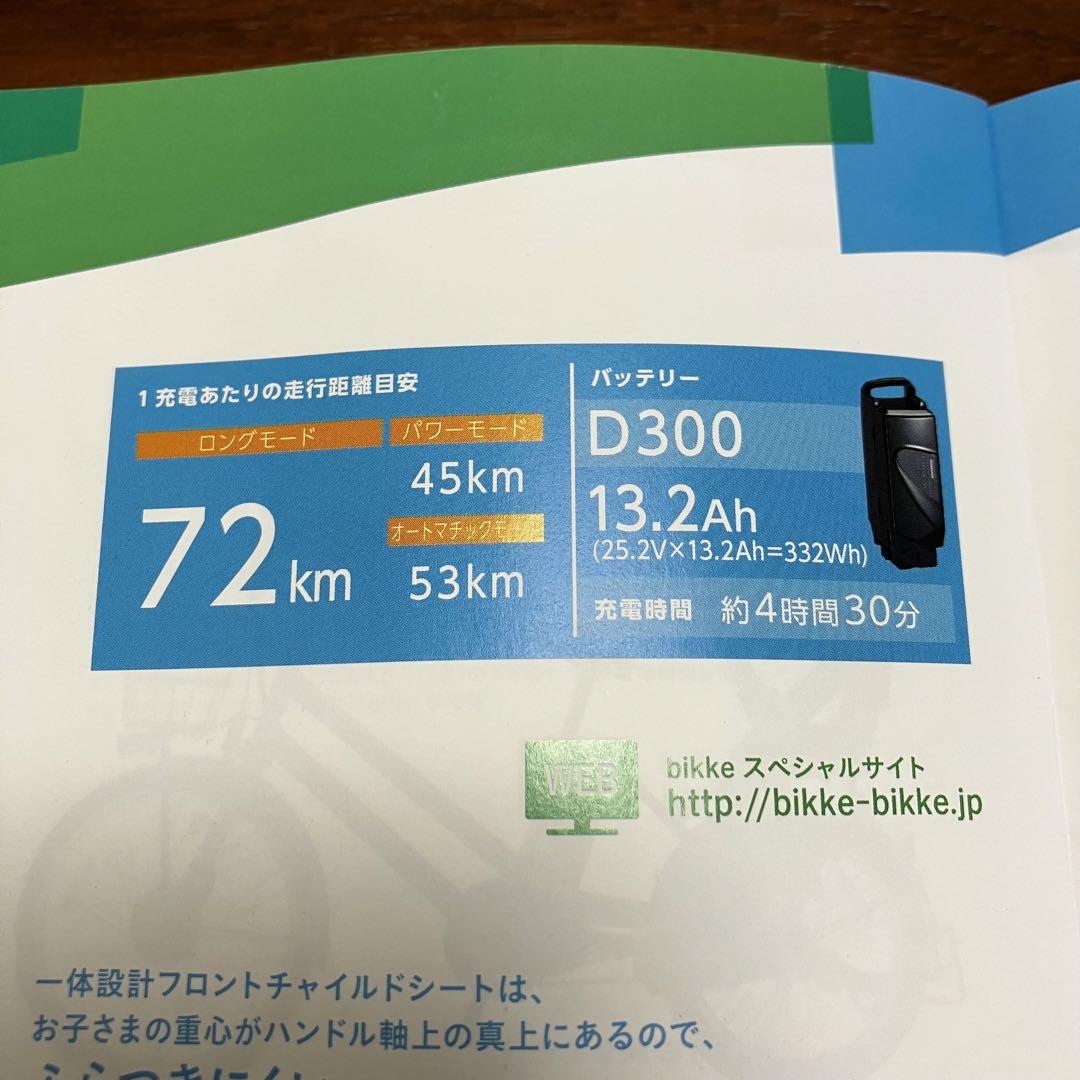 ★匿名配送・送料込み★ブリヂストン　ビッケポーラーe　bikke 3人乗り　電動