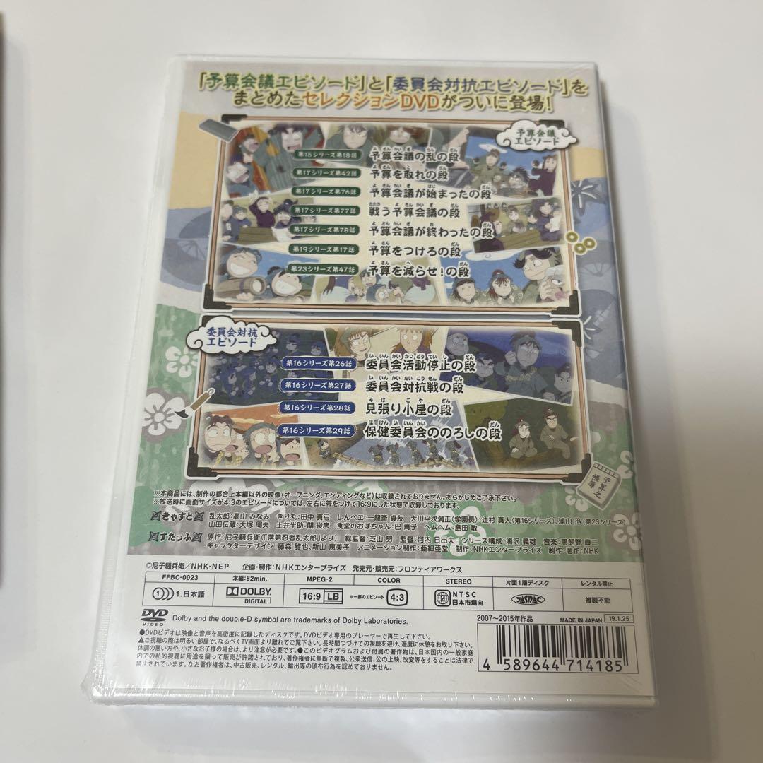 DVD 忍たま乱太郎アルバイトと同室との段・予算会議と委員会対抗
