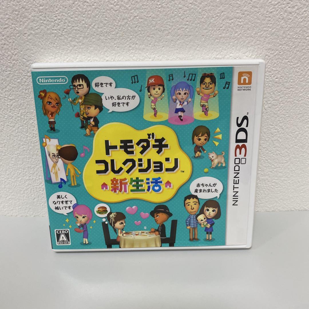 【3DS】トモダチコレクション 新生活