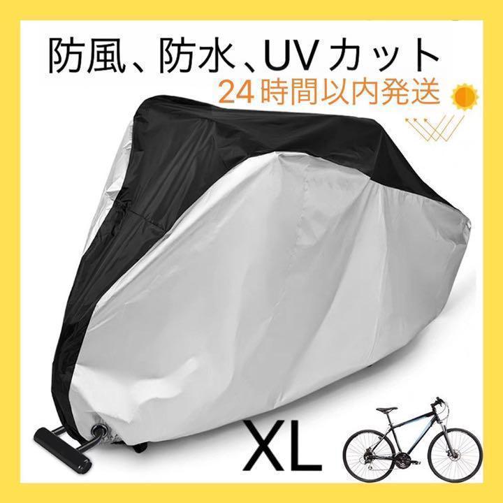 24時間以内発送 自転車カバー 防水 防風 防犯 UVカット ママチャリ
