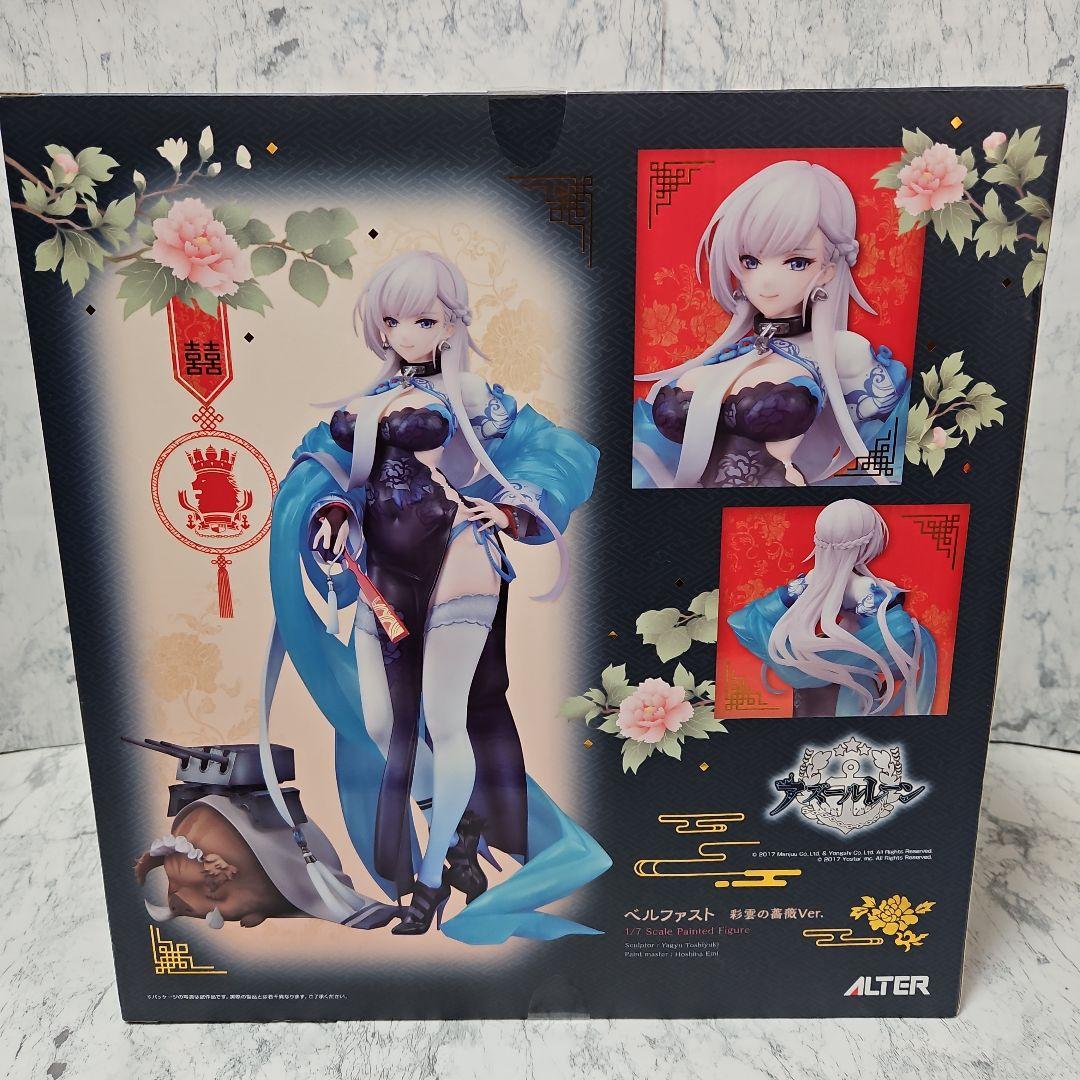 アズールレーン ベルファスト 彩雲の薔薇Ver. 完成品 フィギュア ＊開封品＊