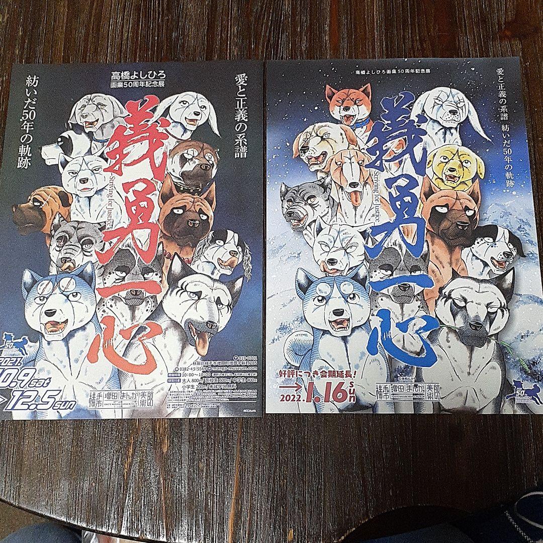 高橋よしひろ画業50周年記念展 銀牙伝説WEED まんが美術館 高橋よしひろ画業50周年記念展 銀牙伝説WEED まんが美術館