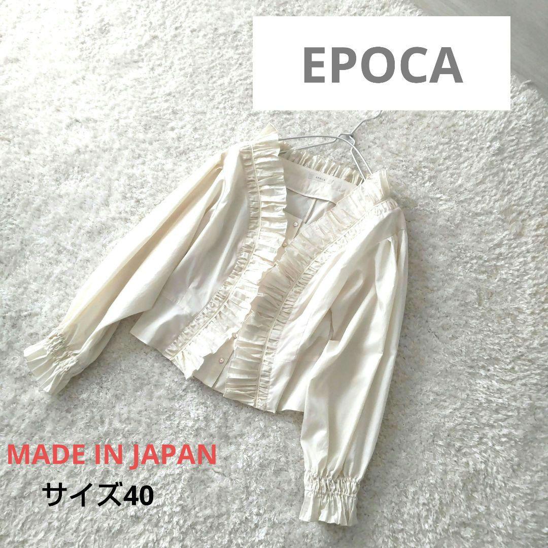 EPOCA フリルブラウス Precious 2023年5月号掲載 - メルカリ