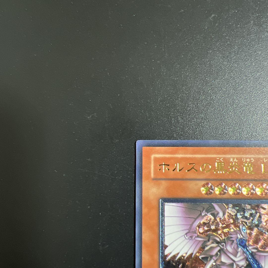 遊戯王　ホルスの黒炎竜 LV8 レリーフ　美品