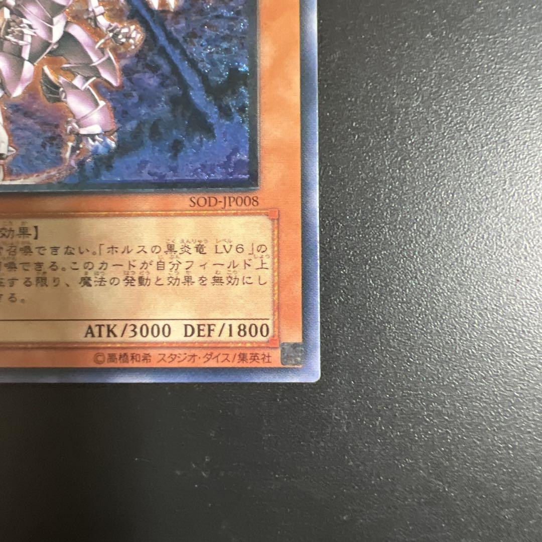 遊戯王　ホルスの黒炎竜 LV8 レリーフ　美品