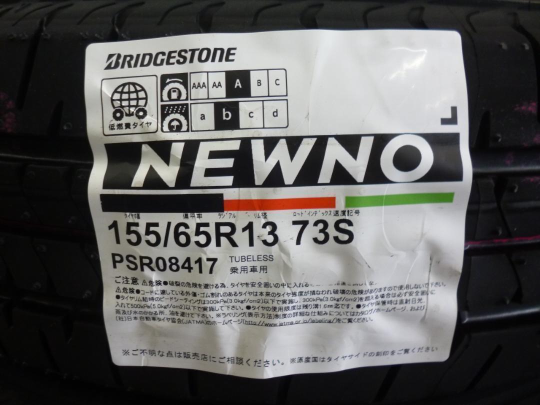 全国送料込☆ブリヂストンNEWNO☆155/65R13☆4本セット☆軽自動車