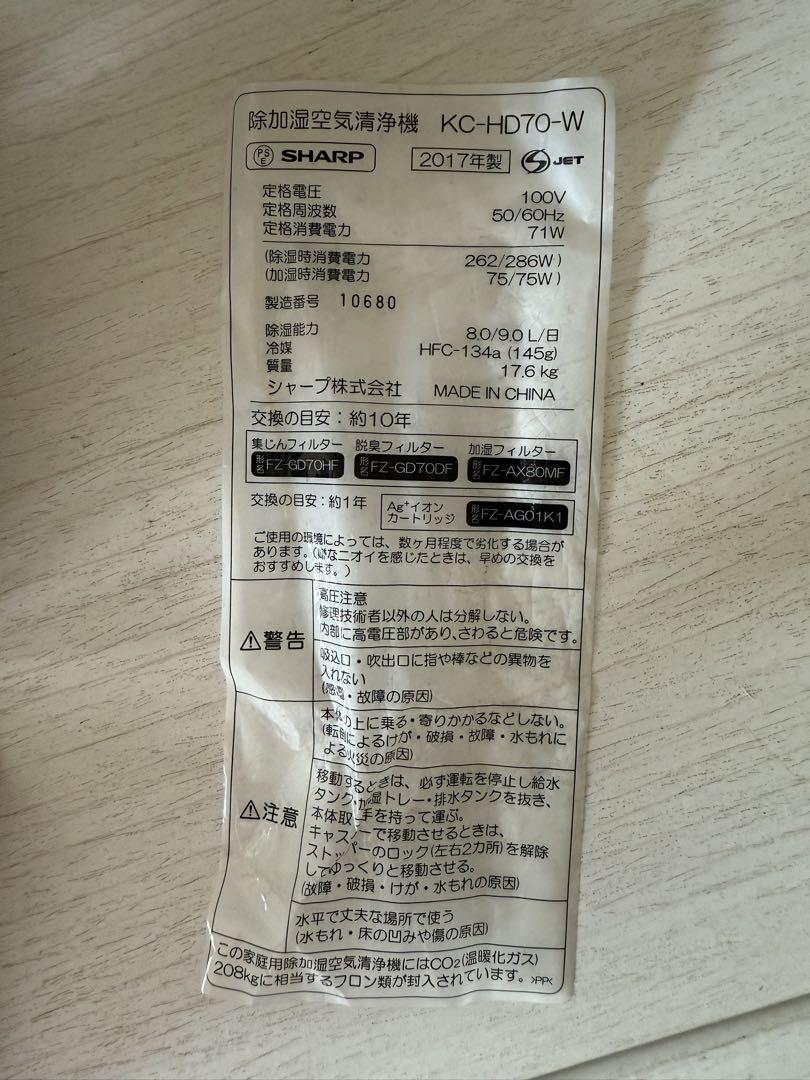 SHARP 除加湿器・空気清浄機 ホワイト