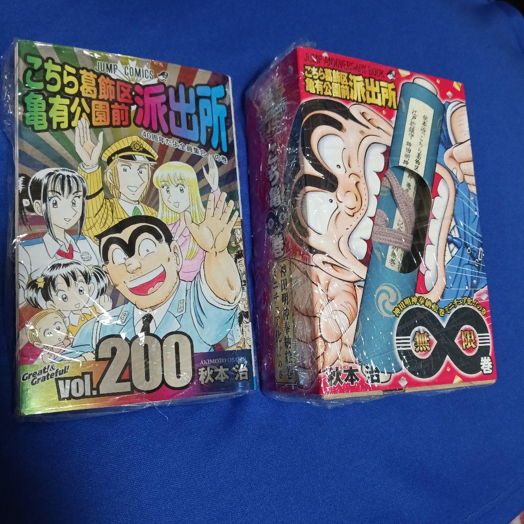 こちら葛飾区亀有公園前派出所 vol.200 - メルカリ
