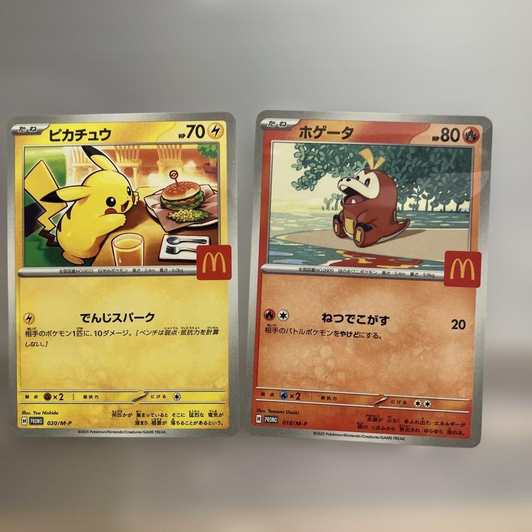 ポケモンカード マクドナルド ハッピーセット ピカチュウ