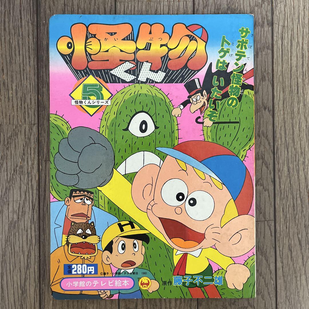 ゲッターロボ號　小学館のテレビ絵本　1.2.3巻 ゲッターロボ號 小学館のテレビ絵本 1.2.3巻