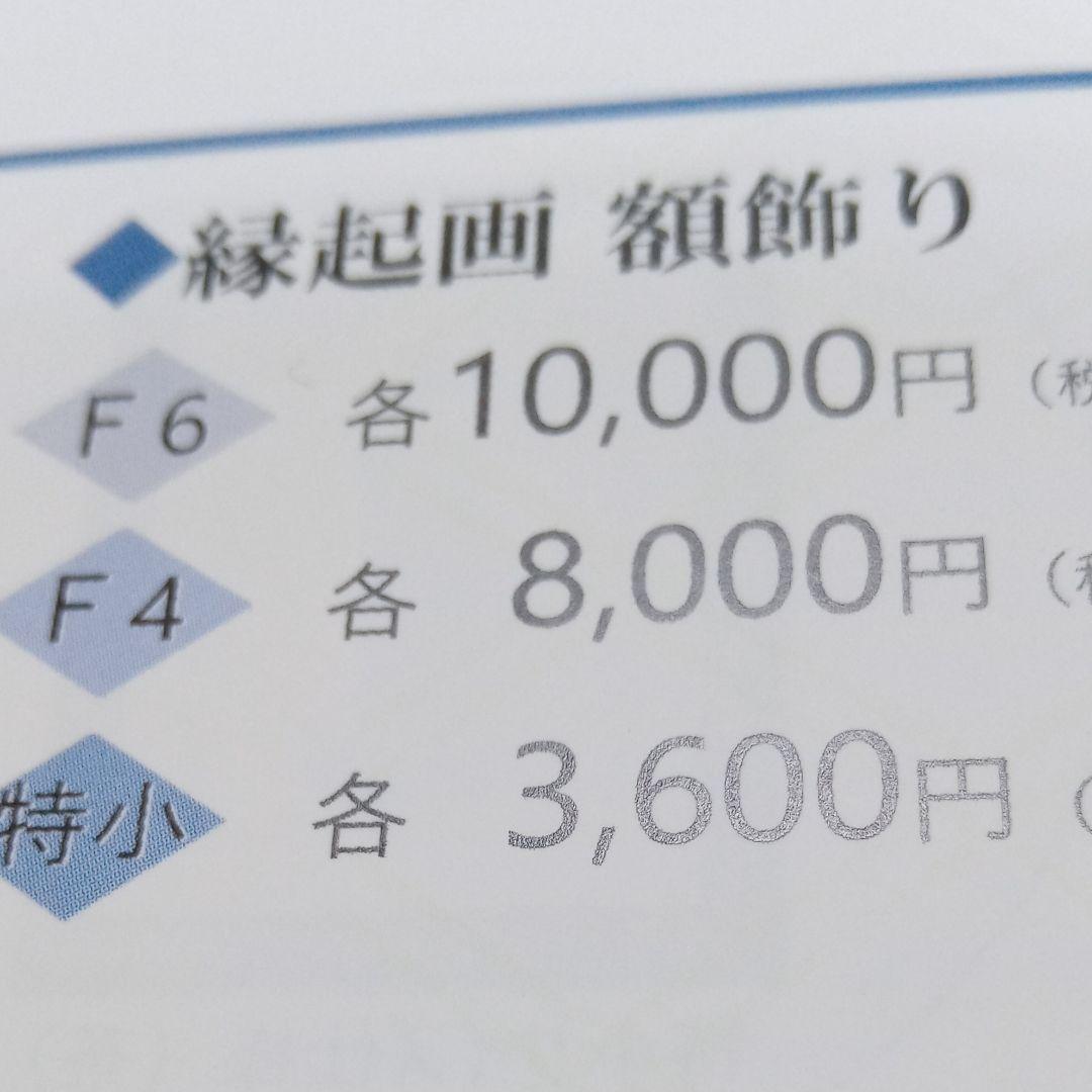 縁起画　猛虎　値下げいたしました。F4