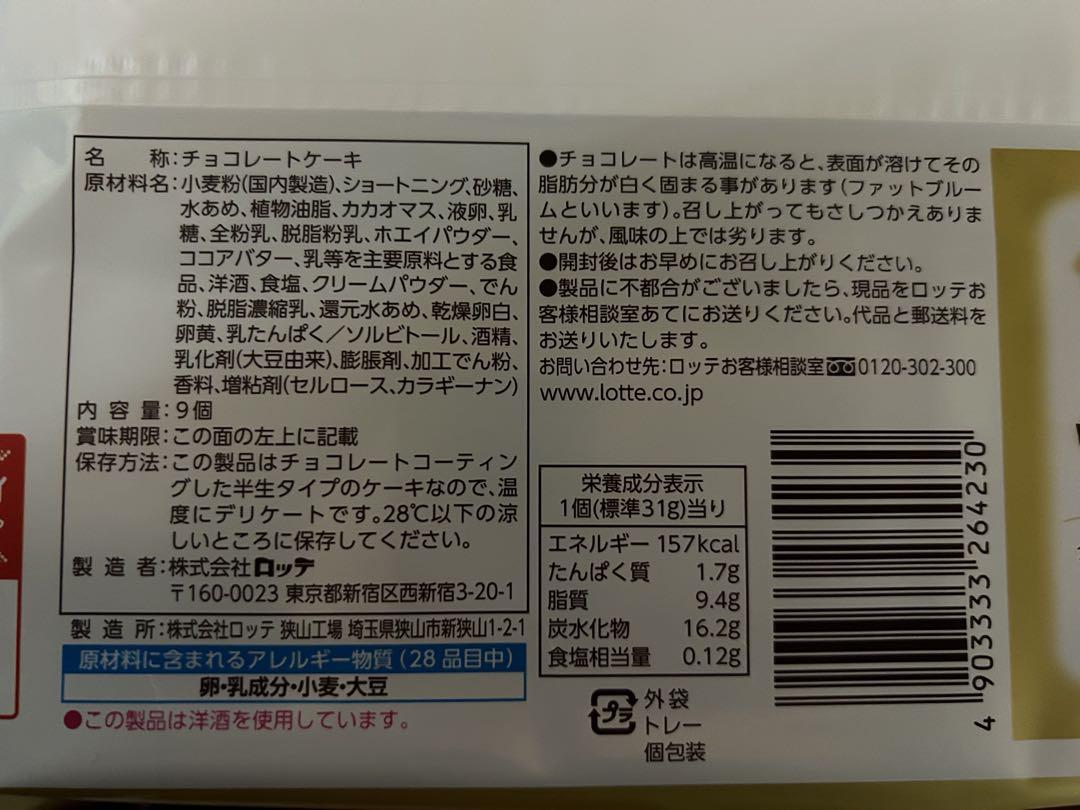 チョコパイ あまおう苺 まとめ 12袋 カスタードケーキ6袋